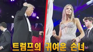 트럼프 가문의 새로운 별, 카이 트럼프 - 대통령 취임식에서 할아버지의 춤을 따라하고 이방카를 닮은 미모까지 | 상류층