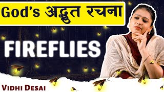 ईश्वर की अदभुत रचना | Fireflies | Best Motivational Video In Hindi | Vidhi Desai | Hare Krsna TV