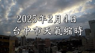 台中市的天氣影像縮時_3368 (2025年2月4日)