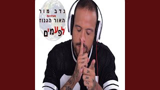 לפעמים