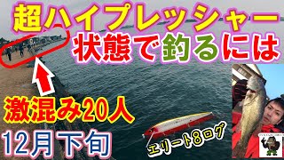 バス釣り冬_霞ヶ浦_常陸利根川_12月下旬_・・2021年12月27日～29日