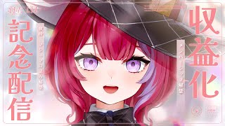 【収益化記念】歌！メンバーシップ！マシュマロ読み解禁✨ありがとう！  #新人vtuber #vtuber