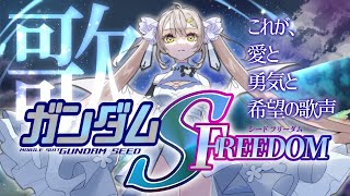 【歌枠/KARAOKE】🎉FREEDOM公開記念🎉SEEDシリーズオンリー全力ライブ!!【 #月城ティータイム 】