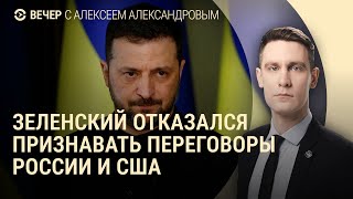 Что США и РФ обсудят без Украины? Экстренный саммит в Париже. США готовят сделку с Лукашенко | ВЕЧЕР