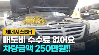 (판매완료)제네시스 중고차 별로 안좋은데 가져가실분