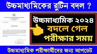 উচ্চমাধ্যমিক পরীক্ষার সময় বদল। HS 2024 Exam time table changed