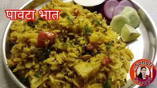 पावटा भात | How to make Pawta beans Pulav