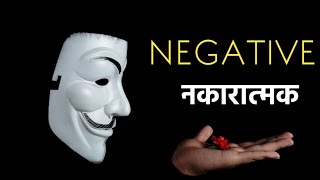 Negative | Hindi Motivational Rap Song 2019 | Nishayar