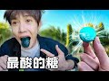 挑战吃6种最酸的糖果！眼泪都给我干出来了【一鸣探险家】