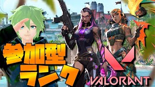 【参加型】VALORANT！CRお疲れさまでした！ランク参加者募集中！ソーヴァ・セージ練習！（ヴァロラント）【VTuber】