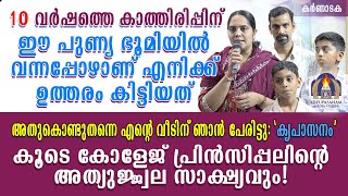 പത്തുവർഷത്തെ കാത്തിരിപ്പിന് ഈ പുണ്യ ഭൂമിയിൽ വന്നപ്പോഴാണ് എനിക്ക് ഉത്തരം കിട്ടിയത്.