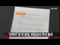 단독 군피아 권 전 준장 군 취업심사 무사 통과 ytn