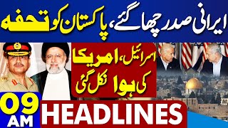 Dunya News Headlines 09 AM | Public holiday Declared in Lahore on Iranian president's visit today