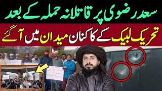 تحریک لبیک میدان میں آگئی | Hafiz Saad Hussain Rizvi | Tehreek e Labbaik | Saad Rizvi Tlp