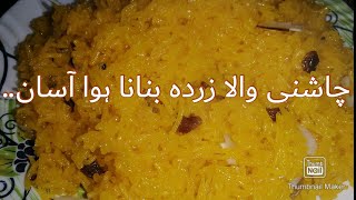 CHASHNI WALA ZARDA BANANA HUA ASAAN must try