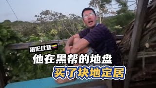 曾经的旅行红人，他选择在加勒比海黑帮的地盘上买了块地定居｜骑行拉美（ Monteria - Monitos, Colombia )