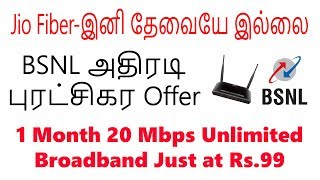 மிகக் குறைந்த விலையில் BSNL அதிரடி Broadband Plans - One Month 20 Mbps Unlimited for Rs. 99 | Tamil