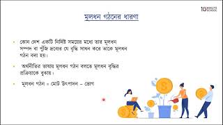 ০২.২৫. অধ্যায় ০২ : উৎপাদনের উপকরণ - মূলধন গঠনের ধারণা [HSC]