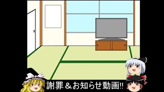 謝罪＆お知らせ動画!!