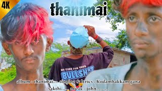 album: THANIMAI | தனிமை | full video | Kodambakkam gana sakthi | #pichaikaran #mrsingingboy #viral