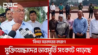 'বিগত সরকারের কারণে মুক্তিযোদ্ধাদের ভাবমূর্তি সংকটে পড়েছে' | DBC NEWS