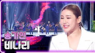 송가인 - 비나리  / KBS 20220201 방송 [하루한곡]