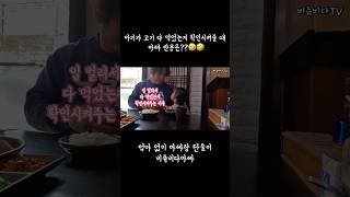 아기가 고기 다 먹었는지 확인시켜줄 때 아빠 반응은??🤣Baby girl says she ate all the meat🤣#31개월아기 #cute #baby #비쥬 #shorts