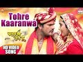 Tohre Kaaranwa | Khesari Lal Yadav, Kajal Raghwani | Priyanka Singh | HD VIDEO | BALAM JI LOVE YOU