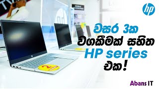 උසස් බව සහතික, සුපිරි HP laptop එක, වසර 3ක වගකීමක් සමඟ Abans වෙතින්ම පමණයි!