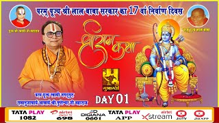 DAY 1 । जगद्गुरु रामानुजाचार्य आचार्य श्री गुप्तेश्वर जी महाराज । श्रीराम कथा । बक्सर, बिहार