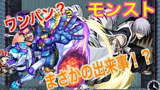 【モンスト】ワンパン？...まさかの出来事！？  #モンスト