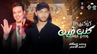 كوكتيل حظ | ياسلام عليك ي زمن \