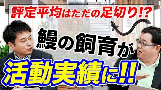 【評定平均】活動実積って何が当てはまる？