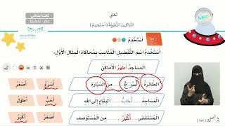 التراكيب اللغوية: أستخدم + أحول - لغتي - ثالث ابتدائي