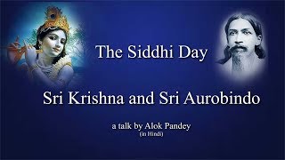 श्री अरविन्द और श्रीकृष्ण  (The Siddhi Day: Sri Krishna and Sri Aurobindo)