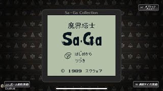 【実況】　魔界塔士Sa・Ga 　初見プレイ　配信 ＃1※ストーリーネタバレ禁止※戦闘アドバイス・アイテム入手方法ネタバレOK！＃GBサガ＃サガコレクション