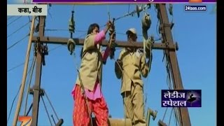 Ladies Special | Beed | Senior Women Lineman | Working With Mahavitran