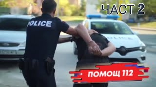 АВТОМОНТЬОР ОТВЛИЧА ДВЕ МОМИЧЕТА И ГИ ЗАТВАРЯ В ГАРАЖ | ПОМОЩ 112 | СЕЗОН 1 (ЧАСТ 2)