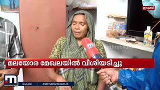 കനത്ത മഴയിലും കാറ്റിലും ഇടുക്കി ജില്ലയിലെ പല മേഖലകളിലും കനത്ത നാശനഷ്ടം | Mathrubhumi News