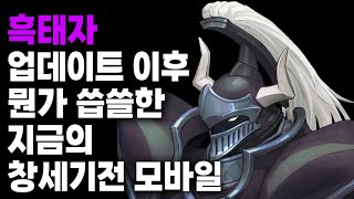 흑태자 출시 이후 씁쓸한 소회 (by.콰트로치즈버거박) [창세기전 모바일 아수라 프로젝트]