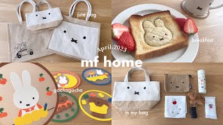 【miffy】西松屋のミッフィーグッズ購入品紹介 | クリアラバーコースターのガチャがかわいすぎた| メロンパン風トーストで朝ごはん🍞