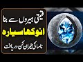 Diamond Planet | Scientists Found Super-Earth Made of Diamonds | Haqeeqat Jano