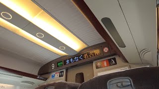 東海道新幹線　のぞみ号東京行き　名古屋駅到着前車内放送