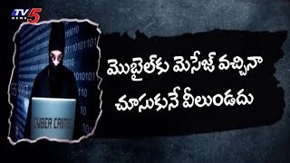 3 నిమిషాల్లో రూ 80 వేలు దోపిడీ..| FIR | TV5 News