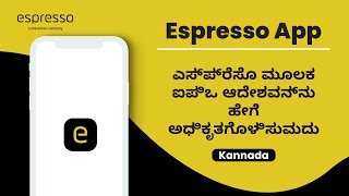 ಎಸ್ಪ್ರೆಸೊಮೂಲಕಐಪಿಒಆದೇಶವನ್ನುಹೇಗೆಅಧಿಕೃತಗೊಳಿಸುವುದು