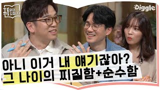 [#책읽어드립니다] 주인공 홀든에게 과몰입할 수밖에 없는 이유? 치기 어린 시절의 찌질함 속 순수함 | The Page-Turners | #Diggle