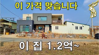 돈 많이 들어간~2층 전원주택(52평)+창고(26평)+대지 = 1.2억~[땅지통]