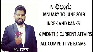 TELUGU | INDEX AND RANKS INDIA | january to june 2019 | last 6 months currents affairs | all exams
