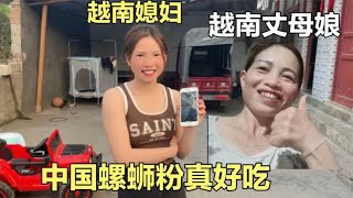 越南丈母娘终于收到中国女婿发过去的东西，满村去炫耀我女婿送的