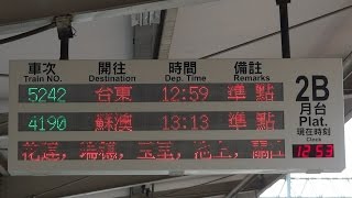 5242次加班太魯閣自強號樹林站開車資訊顯示(Ⅱ)(往台東)